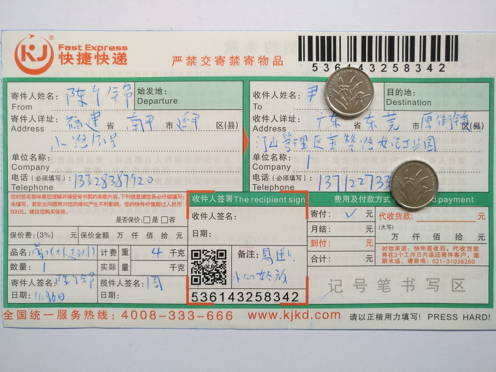 11月12日東莞客戶(hù)快遞單