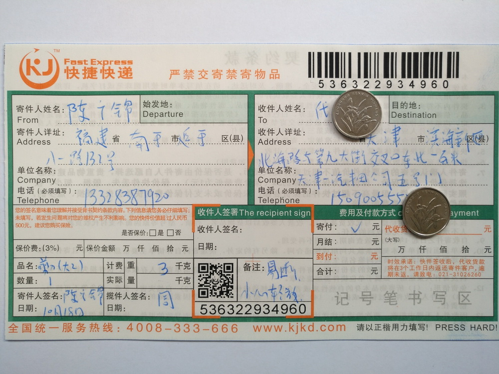 10月18日天津客戶(hù)快遞單