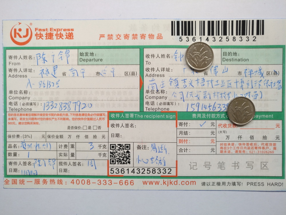 11月11日佛山客戶(hù)快遞單