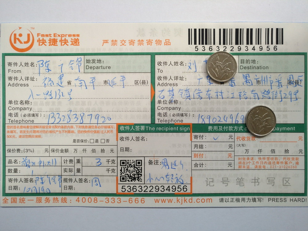 10月19日廣州客戶(hù)快遞單