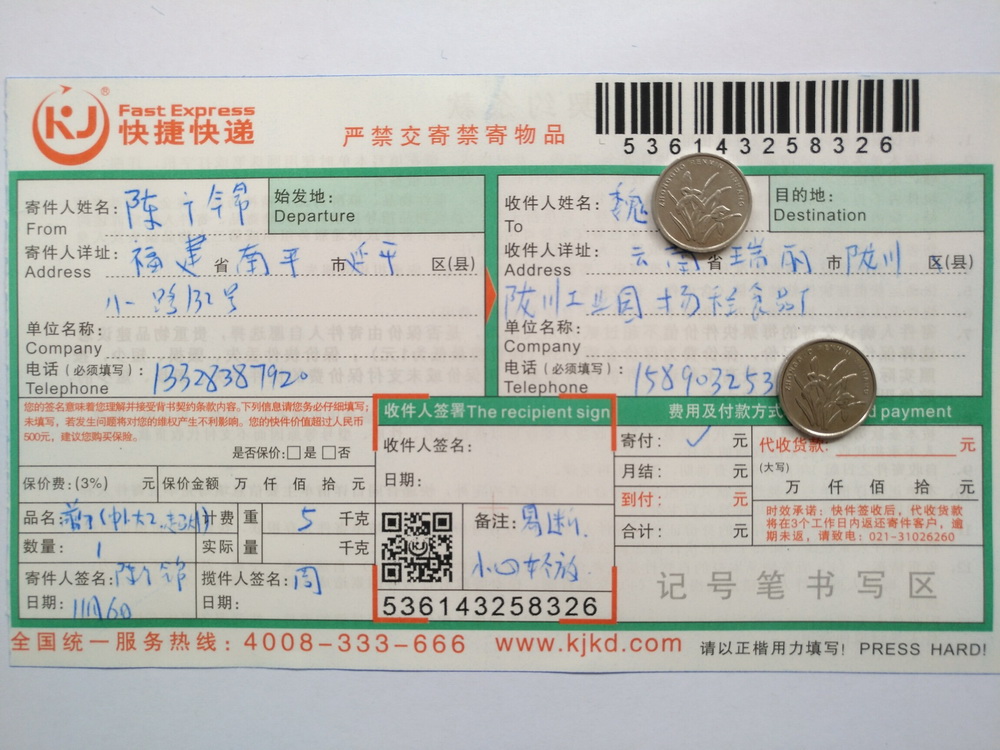 11月6日瑞麗客戶(hù)快遞單