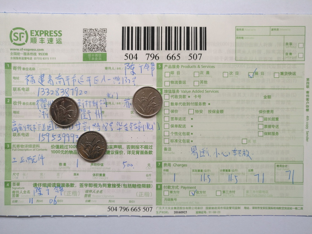 第三次購(gòu)買(mǎi)11月6日衢州客戶(hù)快遞單