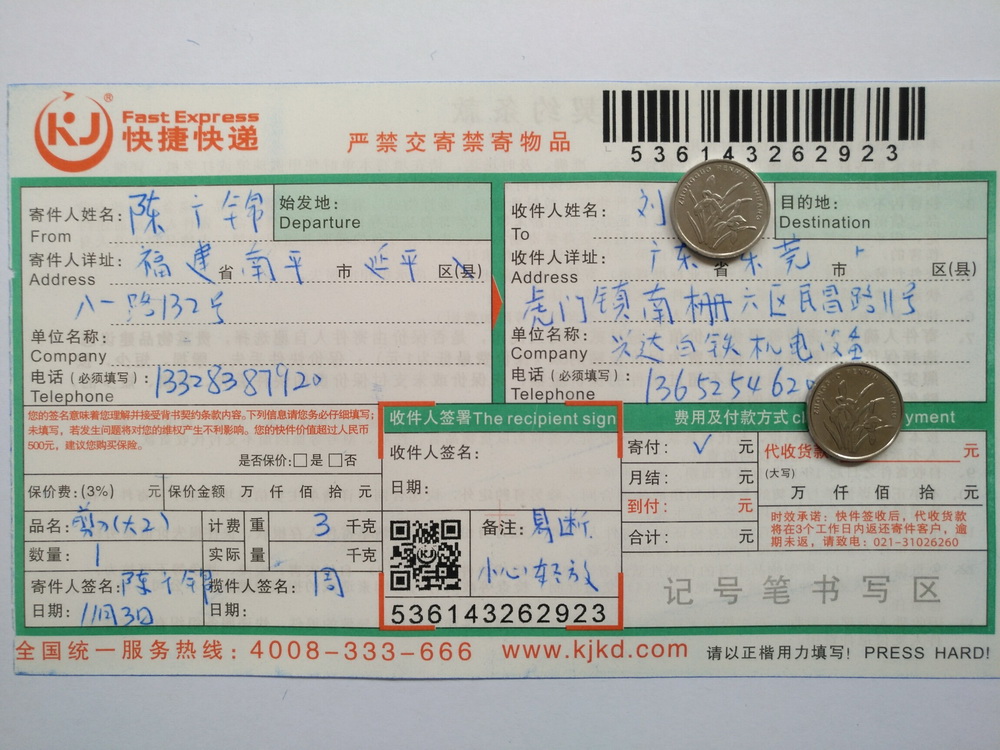 11月3日東莞客戶(hù)快遞單