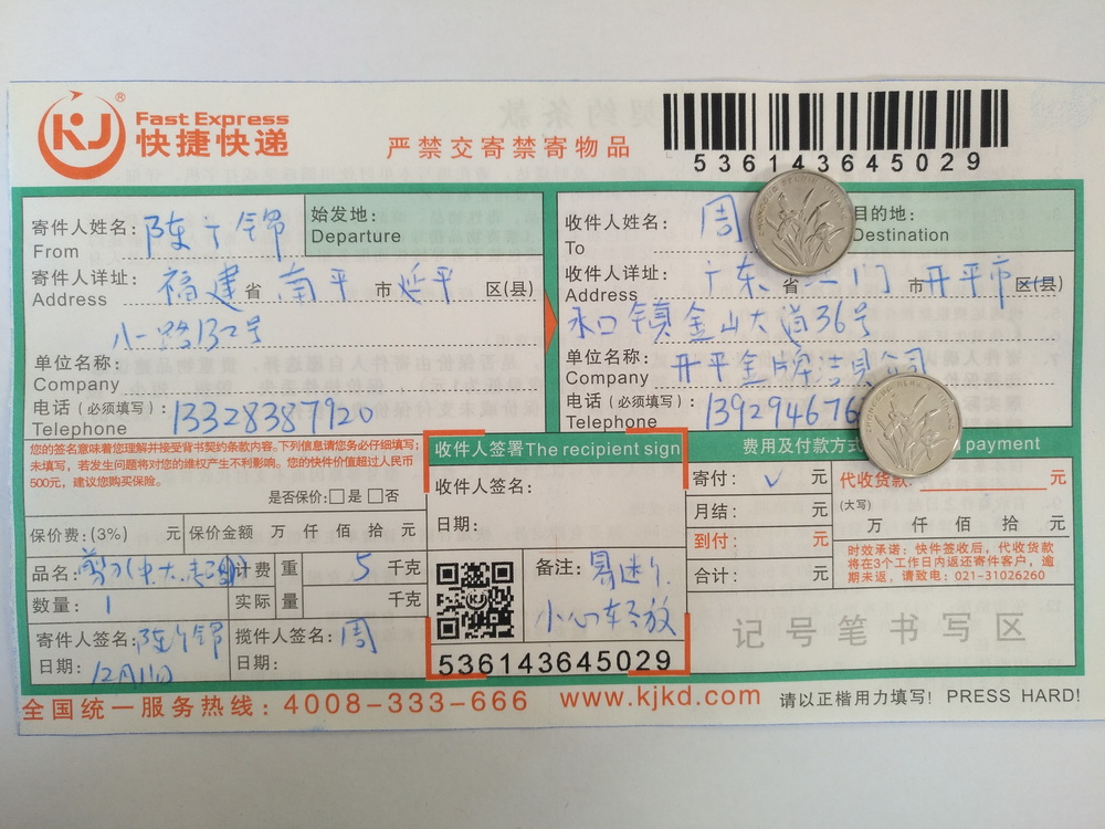 12月11日江門客戶快遞單