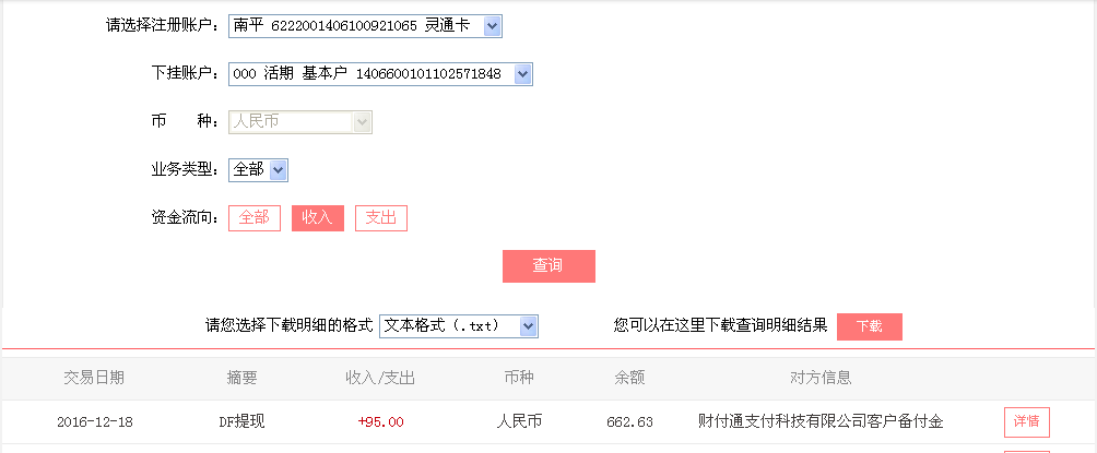 12月18日重慶長壽區(qū)客戶轉(zhuǎn)帳95元至微信帳戶