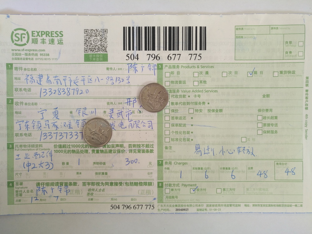 12月7日銀川客戶快遞單