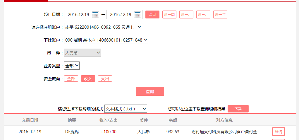 12月19日惠州客戶轉(zhuǎn)賬100元至微信賬戶