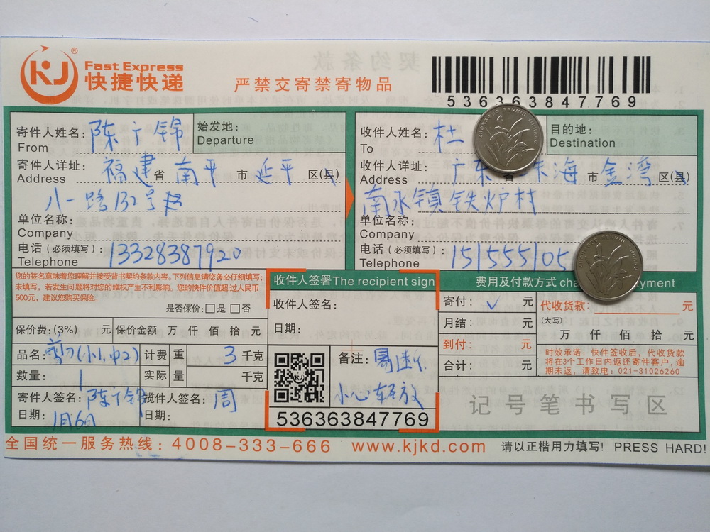 1月6日珠?？蛻艨爝f單