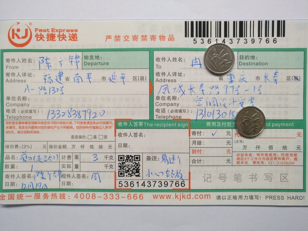 12月20日重慶長(zhǎng)壽客戶快遞單