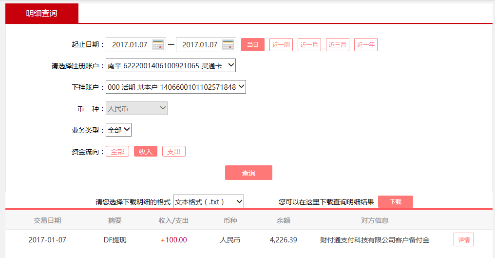 1月7日漳州客戶轉(zhuǎn)賬100元至微信賬戶