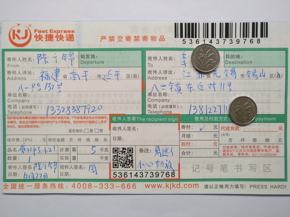 12月22日無(wú)錫客戶快遞單