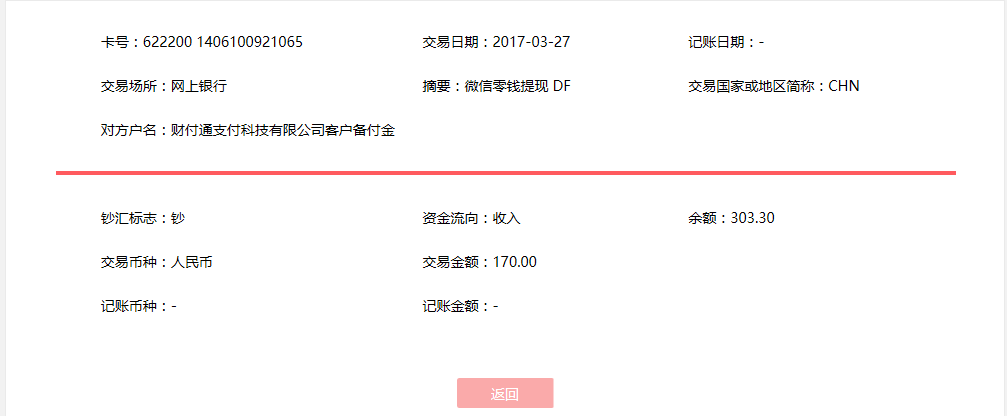 3月27日惠州客戶轉(zhuǎn)賬170元至微信賬戶