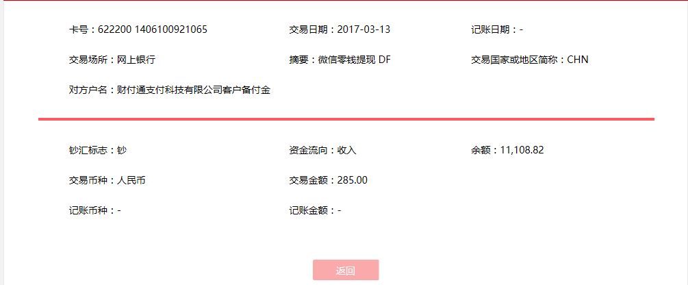 3月13日東莞客戶轉(zhuǎn)賬285元至微信賬戶