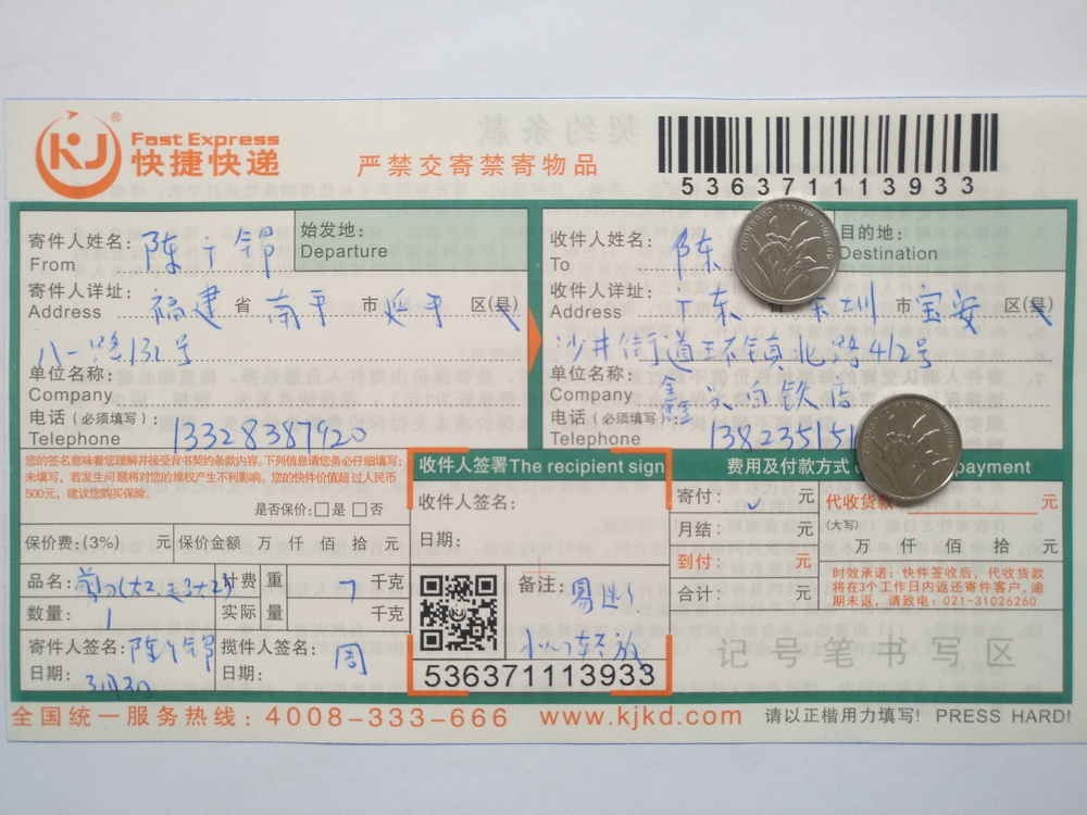 3月3日深圳客戶快遞單