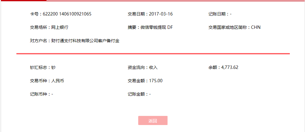 3月16日莆田客戶轉(zhuǎn)賬175元至微信賬戶