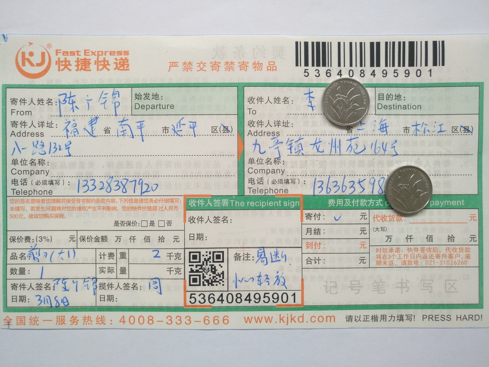 3月8日上?？蛻艨爝f單