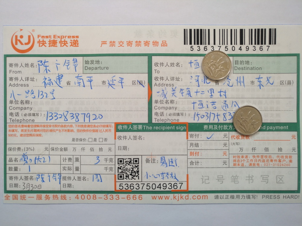 3月30日滄州客戶(hù)快遞單