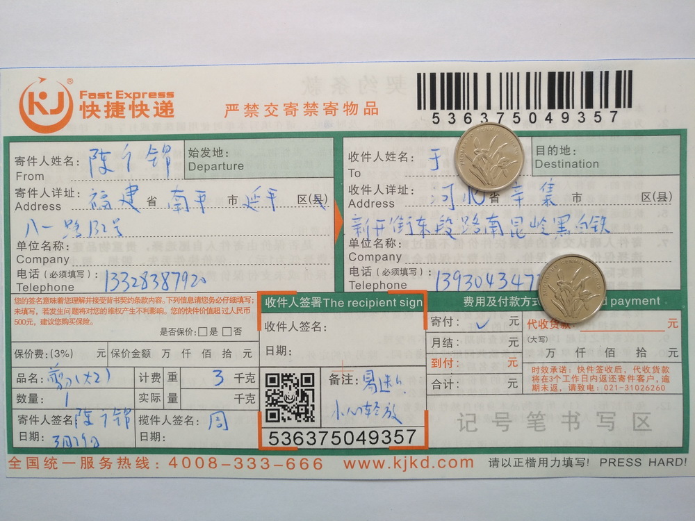 3月29日辛集客戶(hù)快遞單