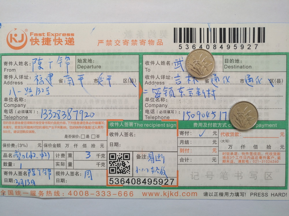 3月13日通化客戶(hù)快遞單