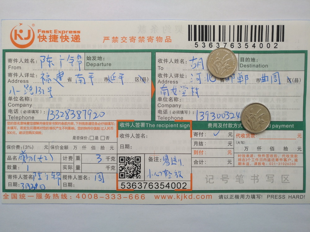 3月31日邯鄲客戶(hù)快遞單