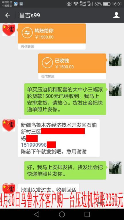 4月10日烏魯木齊客戶轉賬1500元至微信賬戶