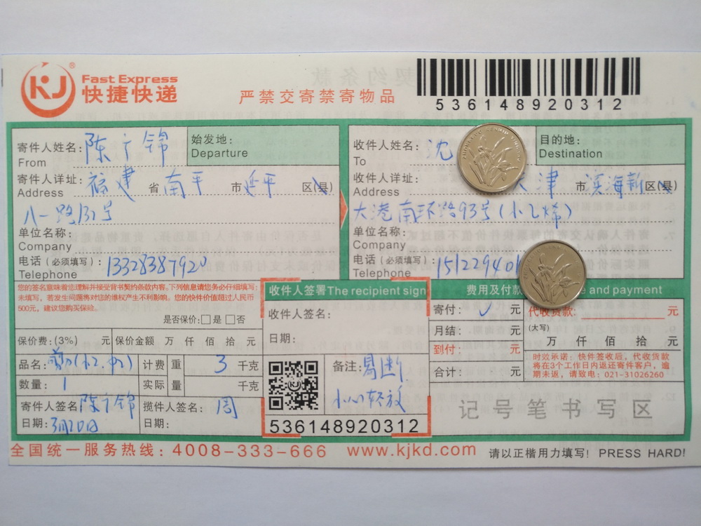 3月20日天津客戶(hù)快遞單