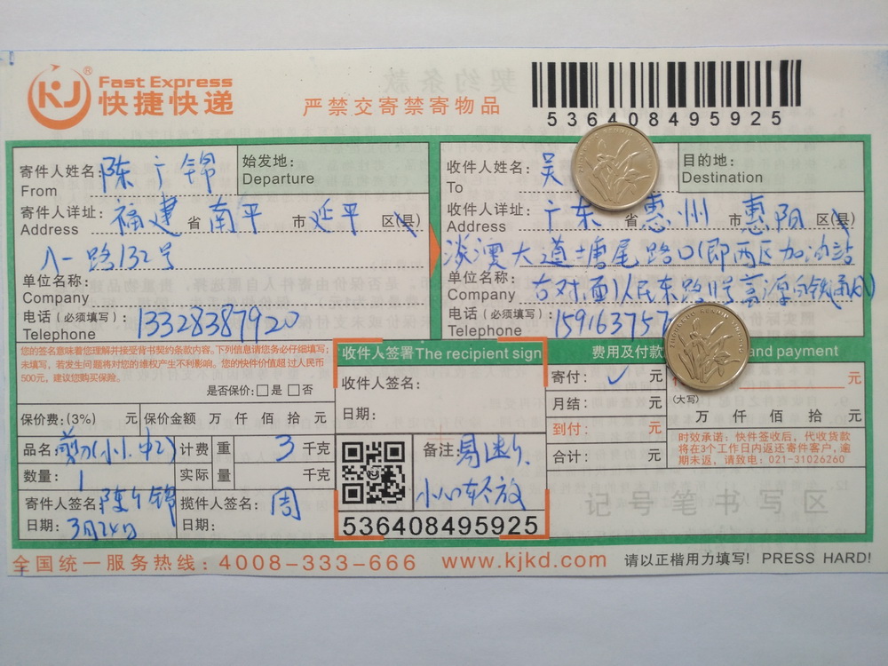 3月24日惠州客戶(hù)快遞單