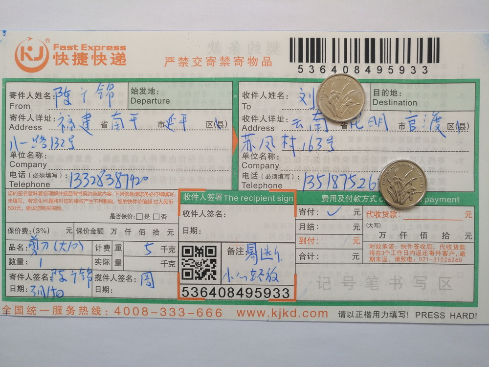 3月15日昆明客戶(hù)快遞單