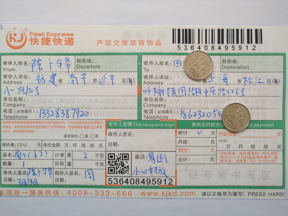 3月13日上?？蛻?hù)快遞單