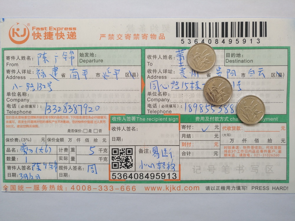 3月12日貴陽(yáng)客戶(hù)快遞單