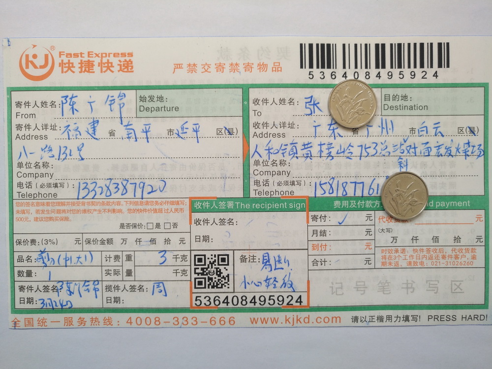 3月24日廣州客戶(hù)快遞單