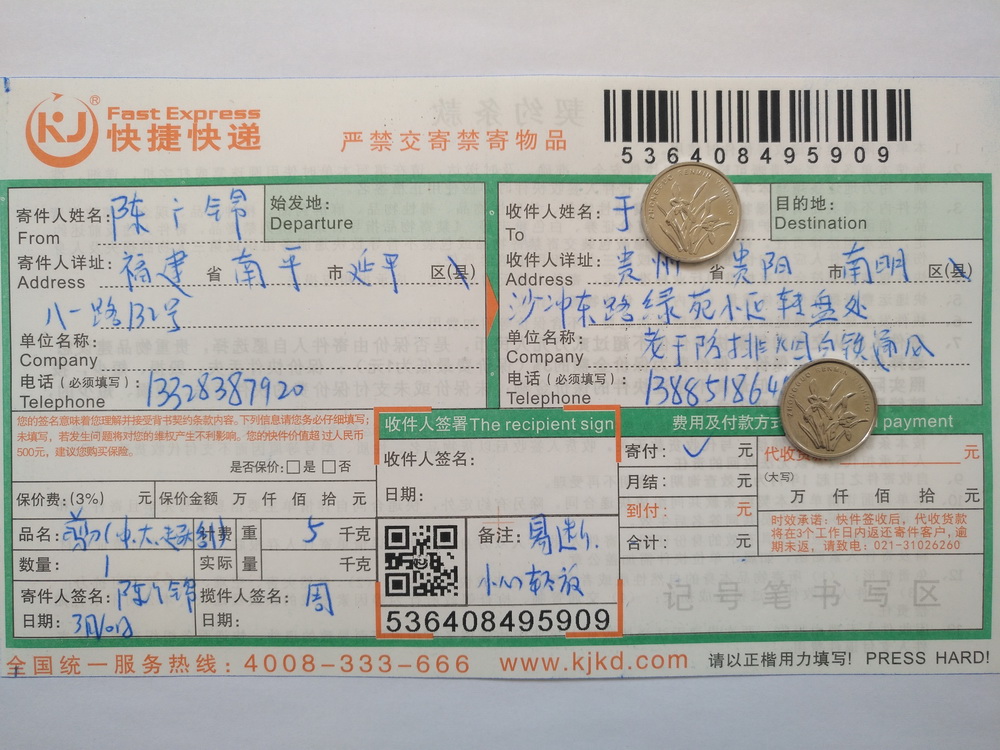 3月10日貴陽(yáng)客戶(hù)快遞單