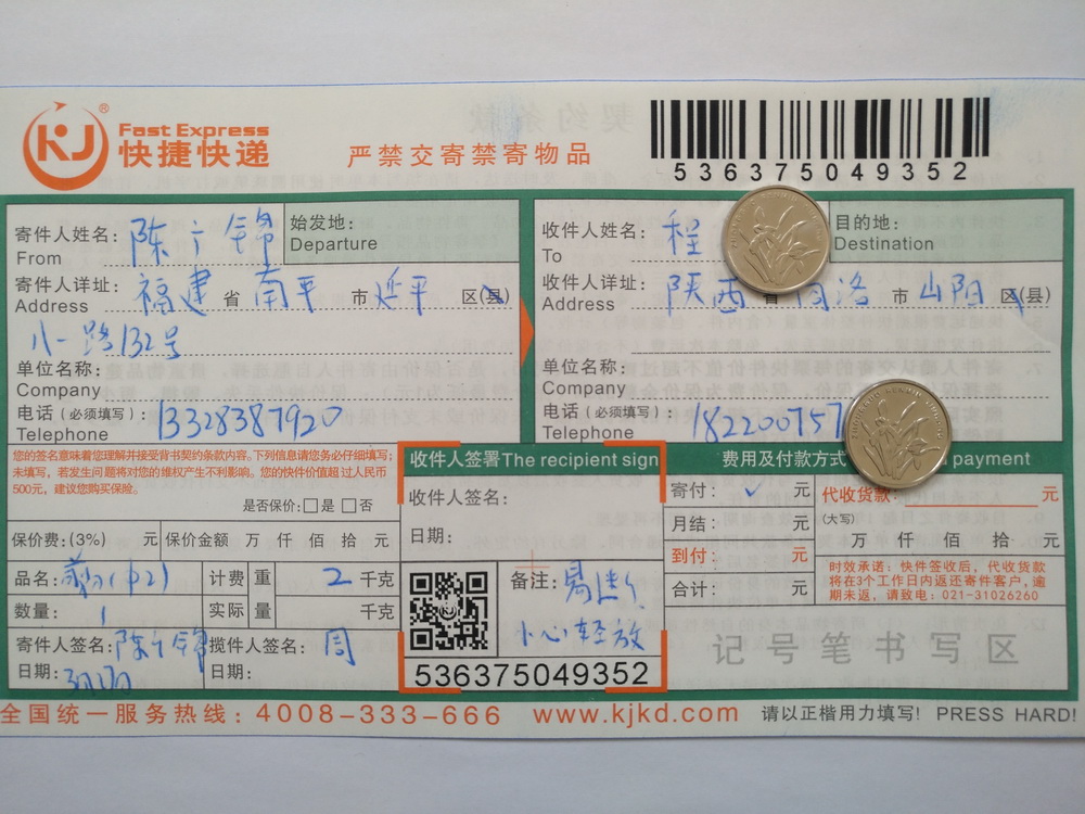 3月27日商洛客戶(hù)快遞單