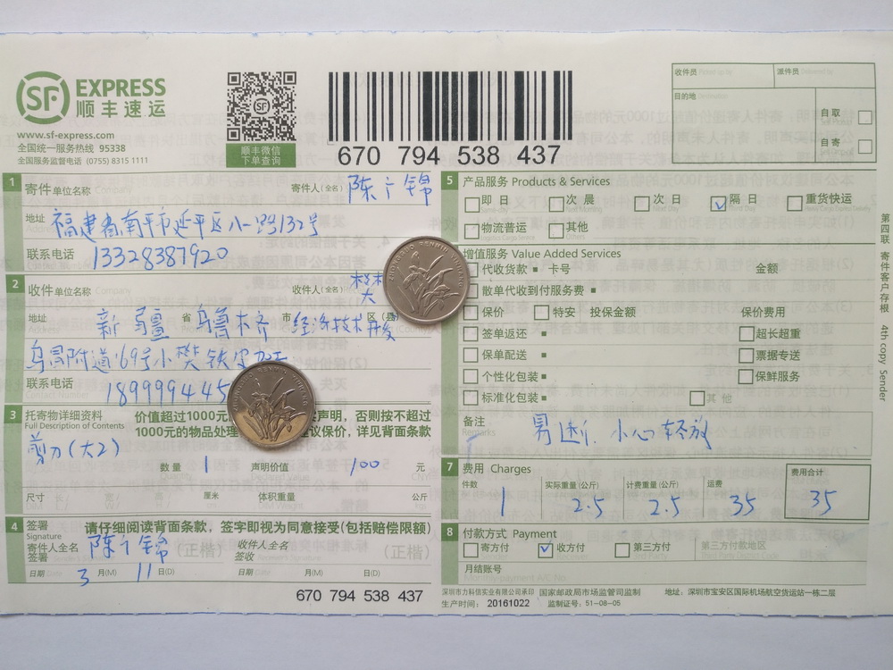 3月11日烏魯木齊客戶(hù)快遞單