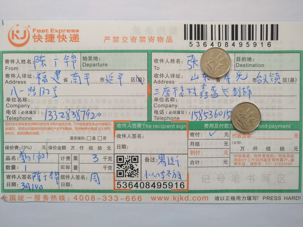 3月14日壽光客戶(hù)快遞單