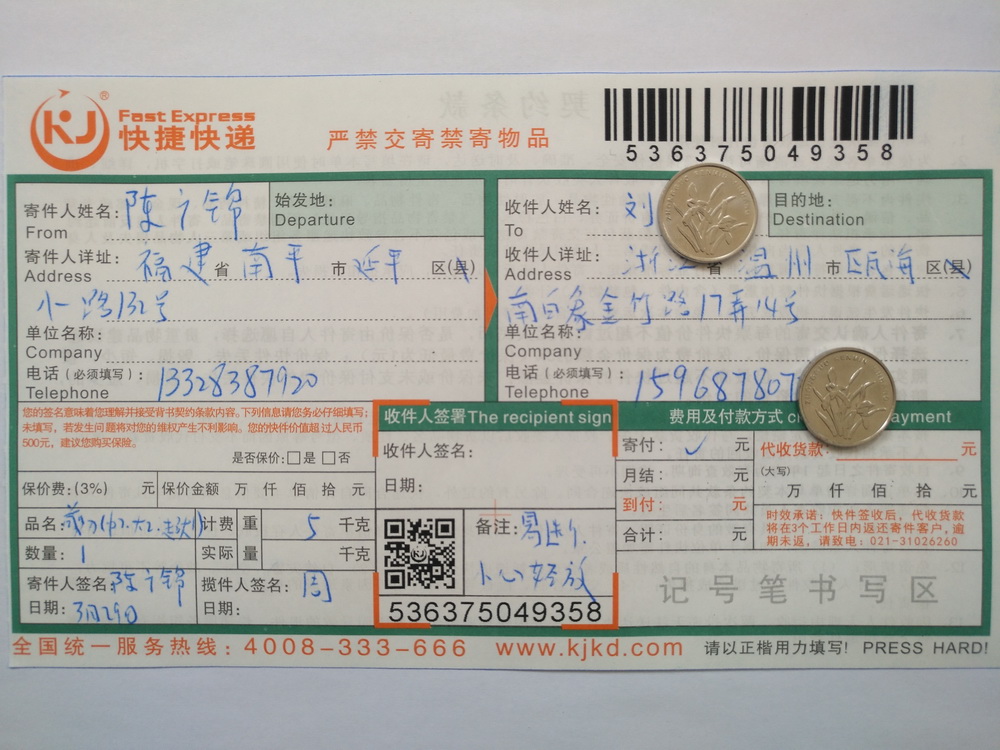 3月29日溫州客戶(hù)快遞單