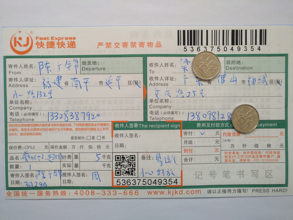 3月29日佛山客戶(hù)快遞單