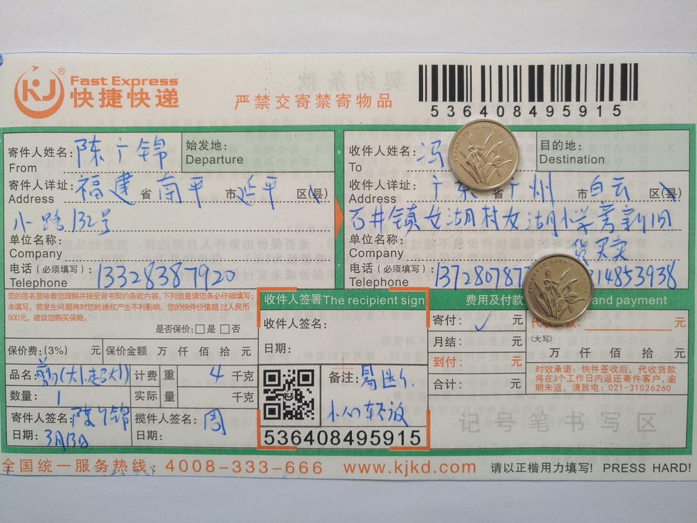 3月13日廣州客戶(hù)快遞單