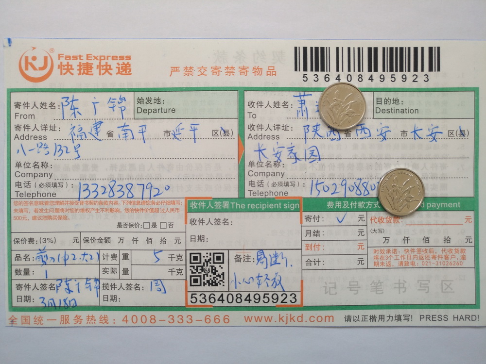 3月18日西安客戶(hù)快遞單