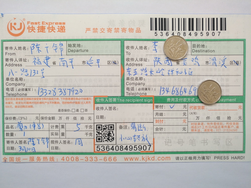 3月10日寶雞客戶(hù)快遞單