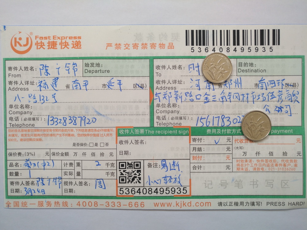 3月24日鄭州客戶(hù)快遞單