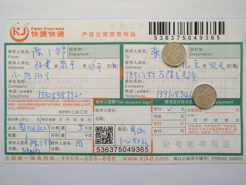 3月30日北京客戶(hù)快遞單