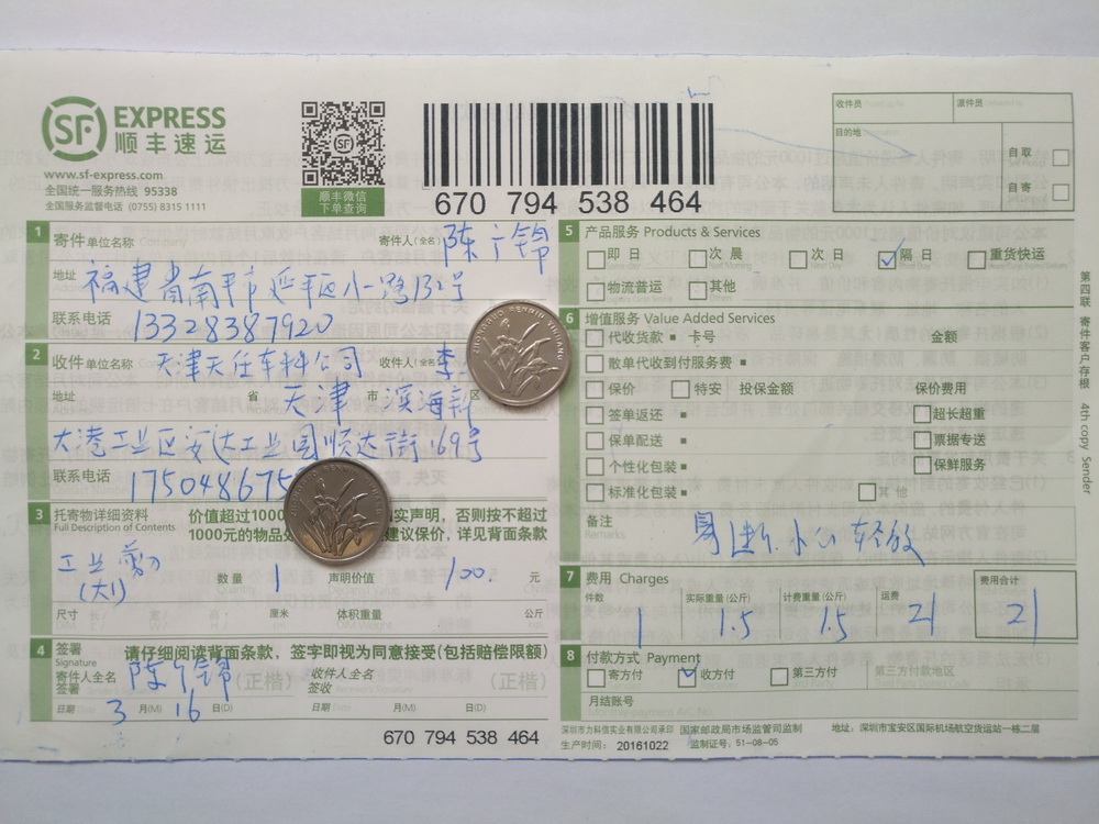 3月16日天津客戶(hù)快遞單