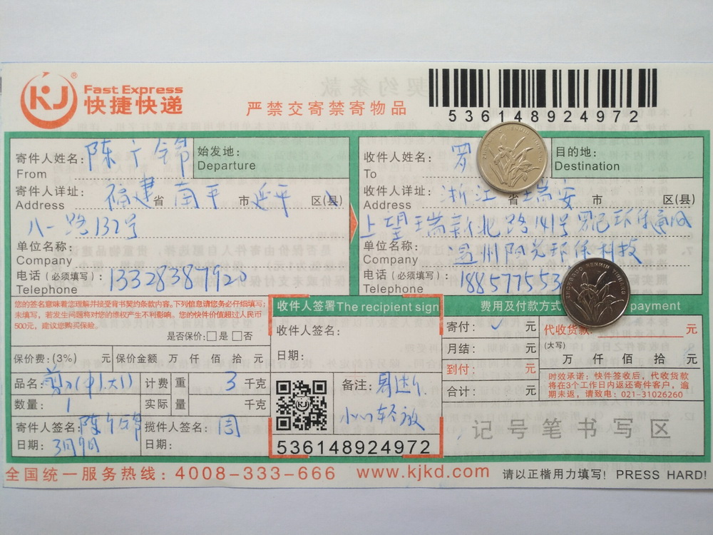 3月9日瑞安客戶(hù)快遞單