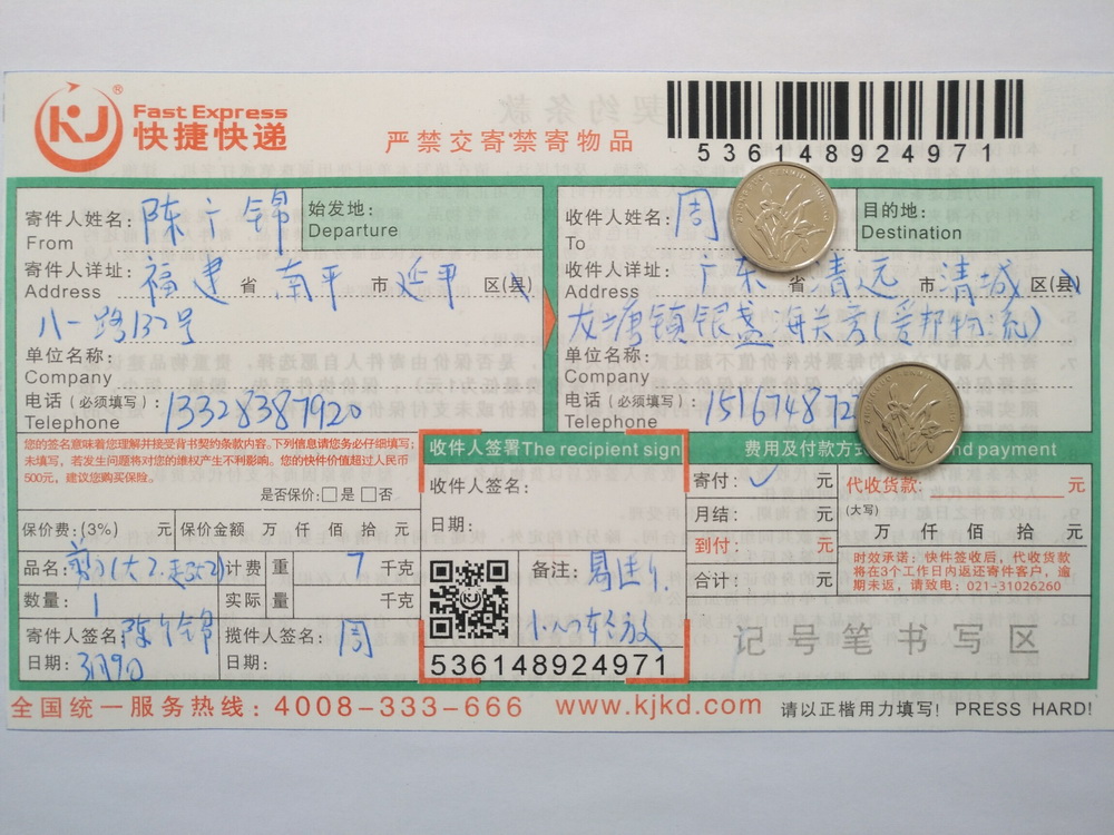 3月9日清遠(yuǎn)客戶(hù)快遞單