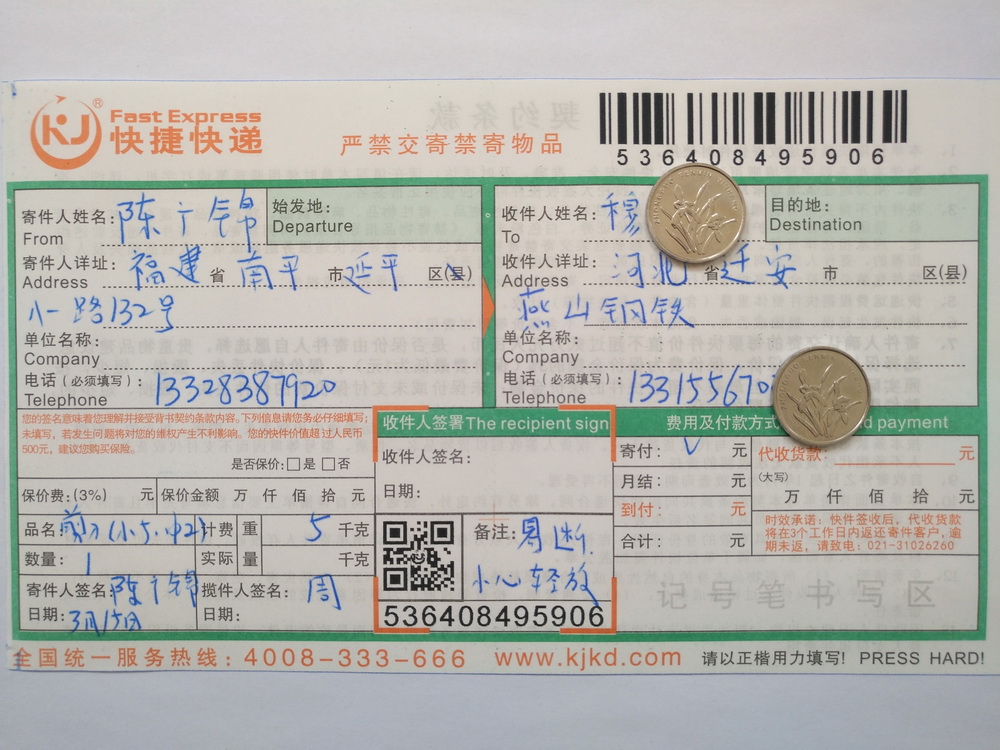 3月15日遷安客戶(hù)快遞單