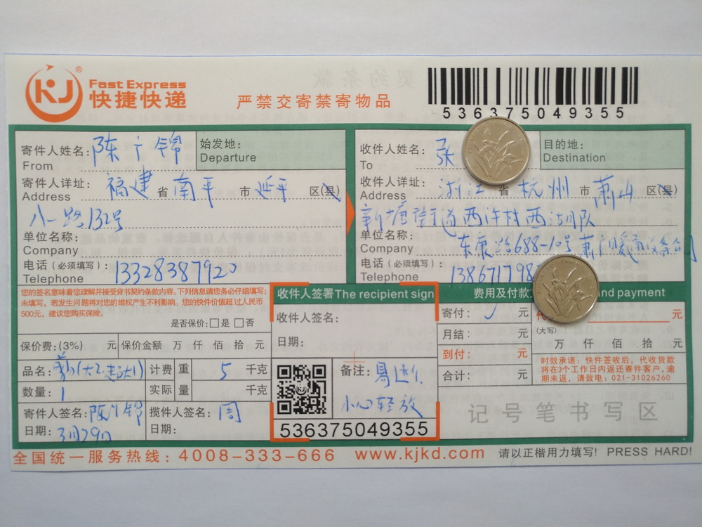 3月29日杭州客戶(hù)快遞單