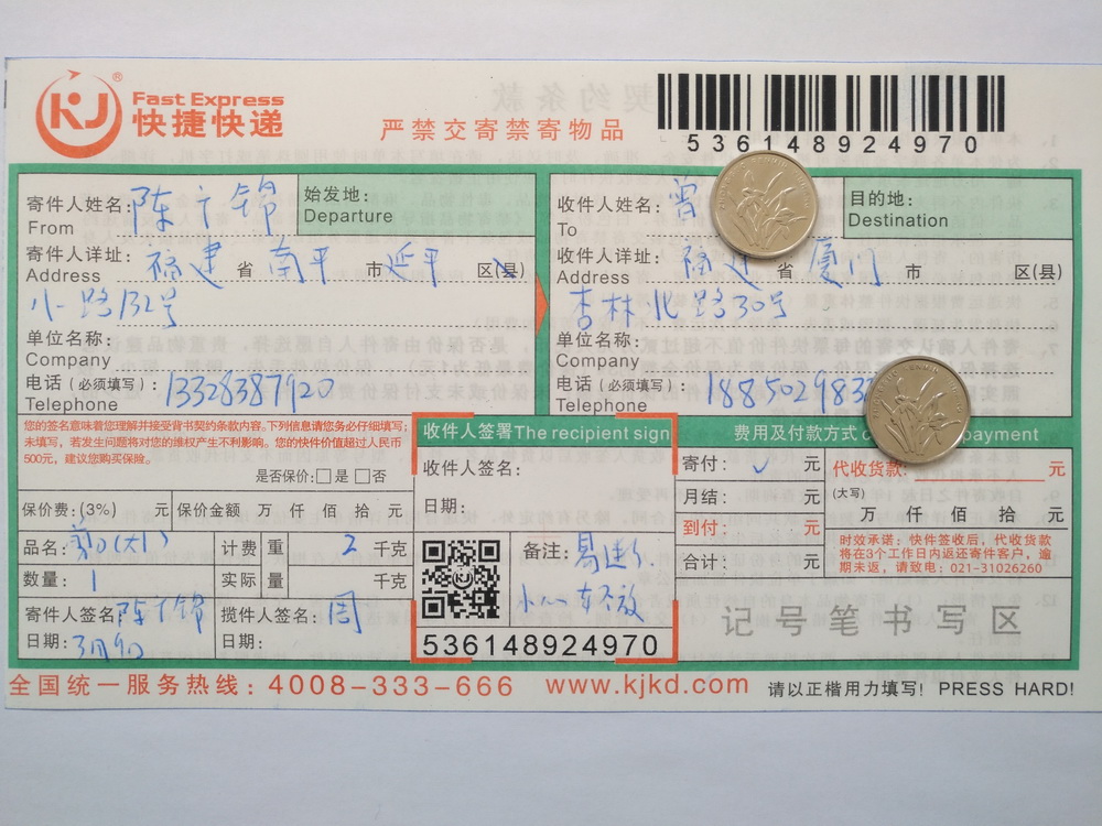 3月9日廈門(mén)客戶(hù)快遞單