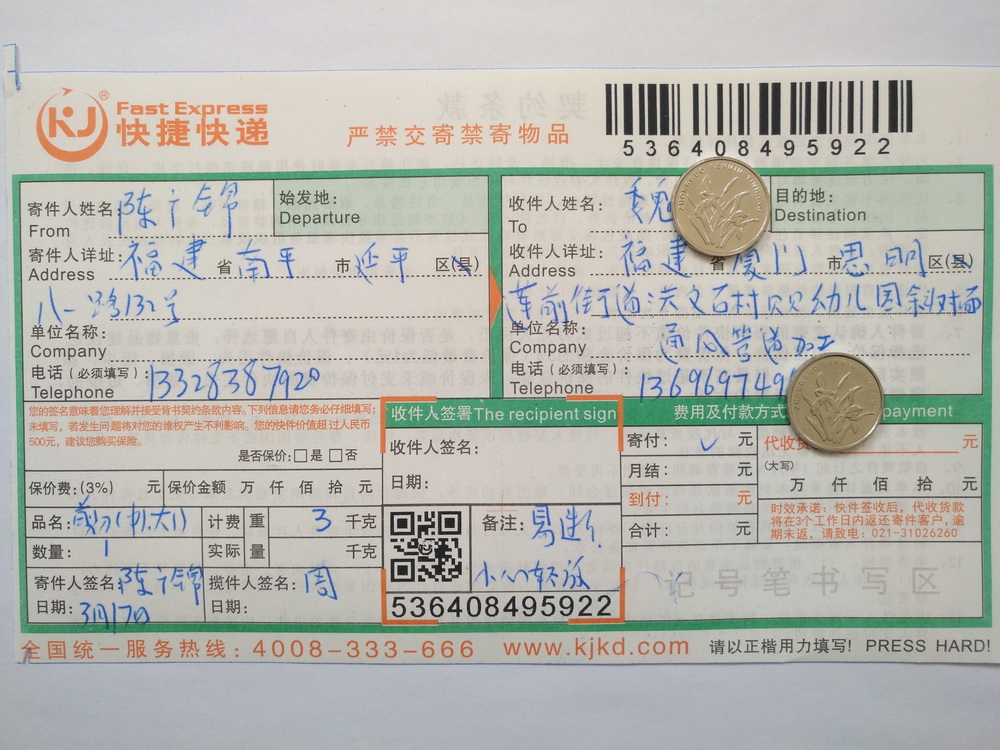 3月17日廈門(mén)客戶(hù)快遞單