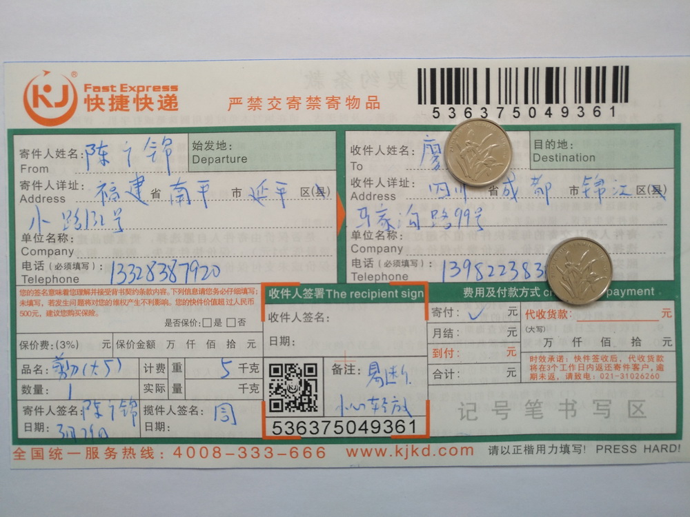 3月29日成都客戶(hù)快遞單